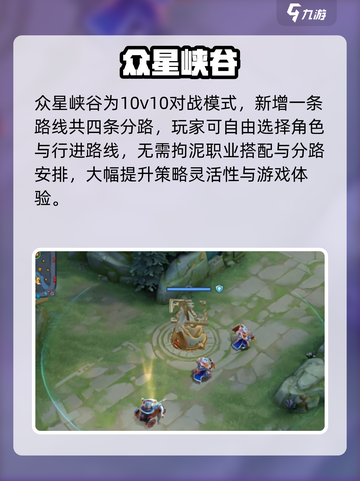 王者荣耀10v10永久上线？🔥截图3