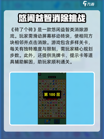 砖了个砖是什么游戏介绍截图2
