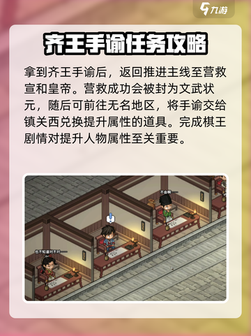 大侠立志传🔥齐王具体位置大起底！游戏迷必看👇截图4