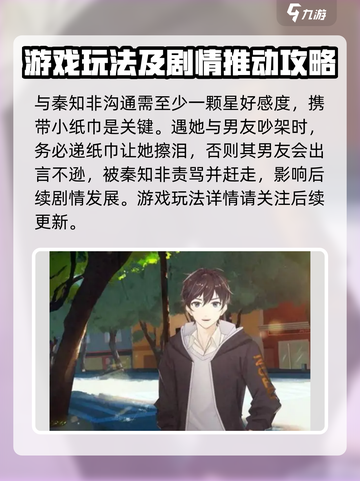 职场浮生记：秦知非攻略🔥玩转职场必备！截图2