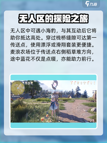 无限暖暖小石树田村山洞在哪介绍截图4