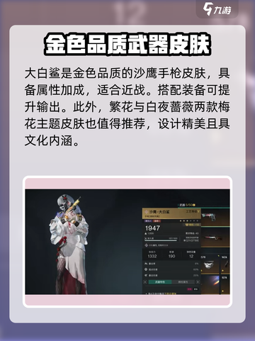 七日世界大白鲨怎么获得介绍截图4