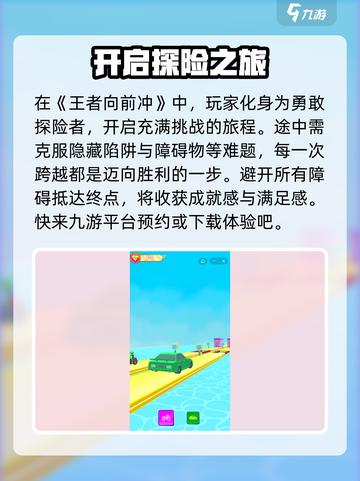 王者向前冲🔥超全玩法大揭秘🎉截图2