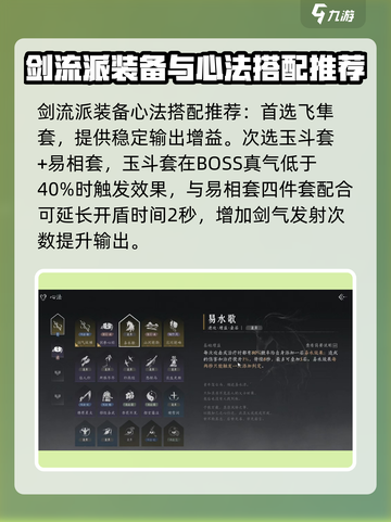 燕云十六声剑搭配什么好用介绍截图3