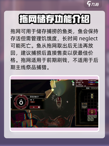 渔帆暗涌拖网怎么用介绍截图4