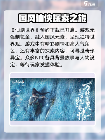 仙剑世界💰收费模式大起底！玩家直呼上头🔥截图2