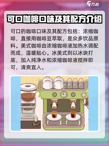 可口的咖啡口味受欢迎的有几种介绍截图2