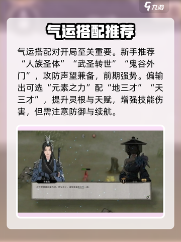 鬼谷八荒开局攻略分享介绍截图6