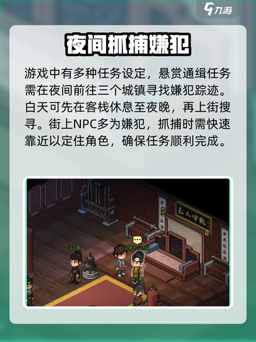 大侠立志传神捕门悬赏通缉任务攻略介绍截图4