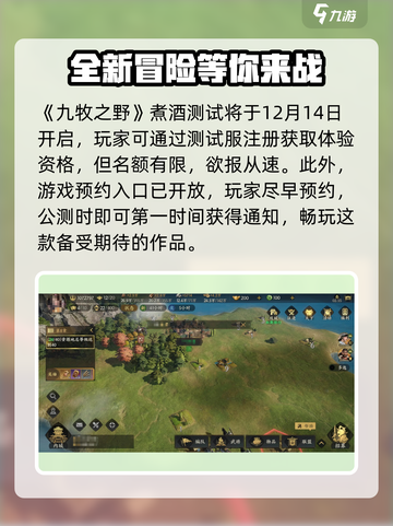 九牧之野煮酒测试什么时候开始介绍截图2