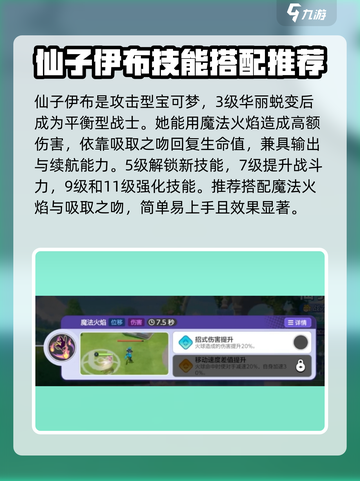 宝可梦大集结伊布怎么玩介绍截图2
