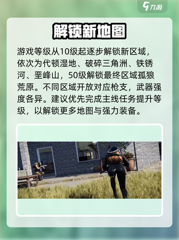 🔥《七日世界》地图等级揭秘！🌍截图2