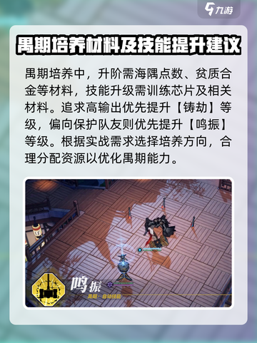白荆回廊禺期培养攻略介绍截图4
