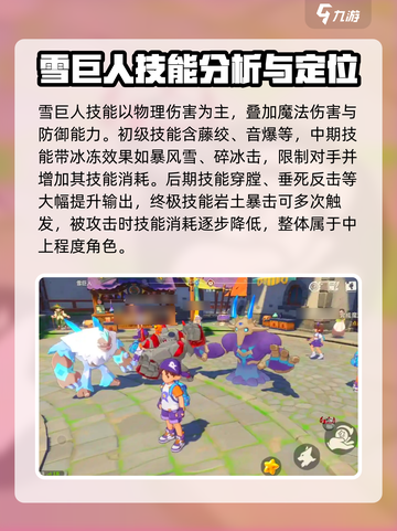 洛克王国手游雪巨人强度如何介绍截图4