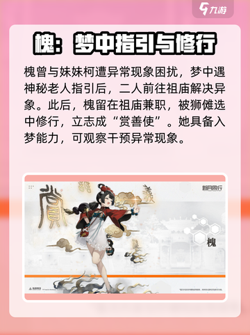 新月同行槐的介绍介绍截图2