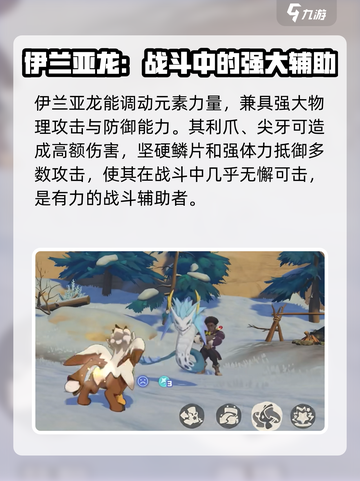 洛克王国手游伊兰亚龙介绍介绍截图4