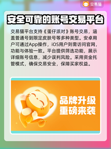 蛋仔派对账号交易安全大揭秘！👇最靠谱平台在这里✨截图2
