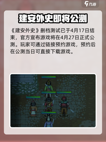 建安外史最新版本下载🔗，手游党必玩🔥截图2