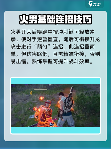 永劫无间🔥手游：火男冲拳技巧大曝光！截图2