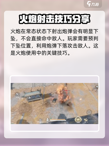 永劫无间手游🔥火炮用法大全，掌握这些技巧轻松吃鸡！截图3