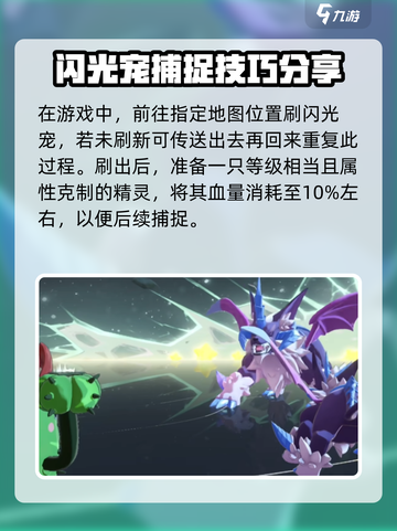 洛克王国世界闪光宠怎么抓介绍截图4
