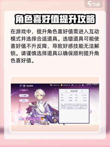 梦乐园角色喜好大提升✨游戏秘籍一网打尽！截图2