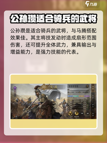 九牧之野群雄武将有哪些介绍截图3
