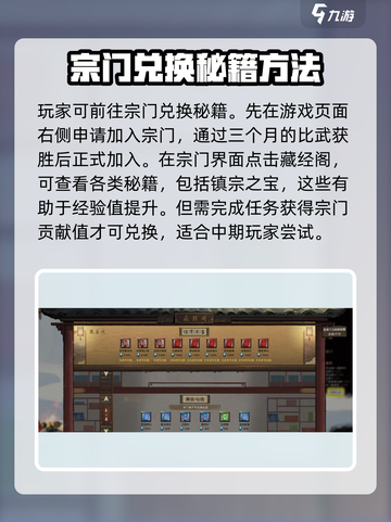 鬼谷八荒秘籍怎么刷介绍截图3