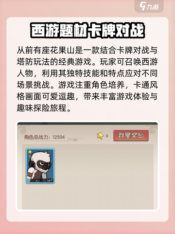 从前有座花果山好玩吗介绍截图2