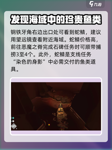 原神：渔帆暗涌蛇鲭抓捕位置大曝光！🔥截图3