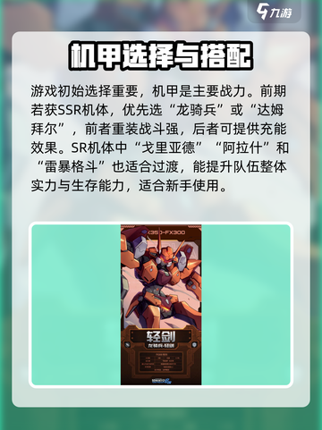 硬核机甲启示攻略分享介绍截图2
