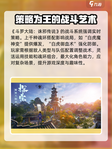 斗罗大陆诛邪传说内测时间介绍介绍截图4
