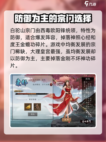 新射雕群侠传之铁血丹心宗门怎么玩介绍截图4
