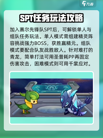 赛尔号巅峰之战stp怎么打介绍截图2