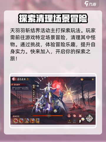 阴阳师🔥神代终局活动玩法揭秘🎉截图4