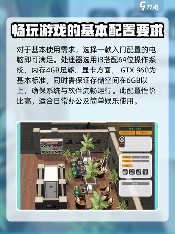 网吧进化论配置要求有哪些介绍截图3