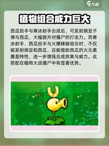 植物大战僵尸嫁接版🔥超全合成表&嫁接攻略来啦！截图3