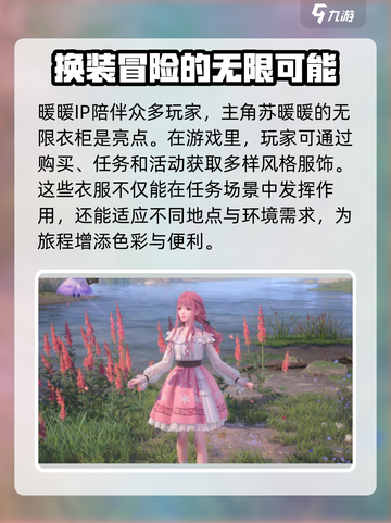 无限暖暖什么时候公测介绍截图3
