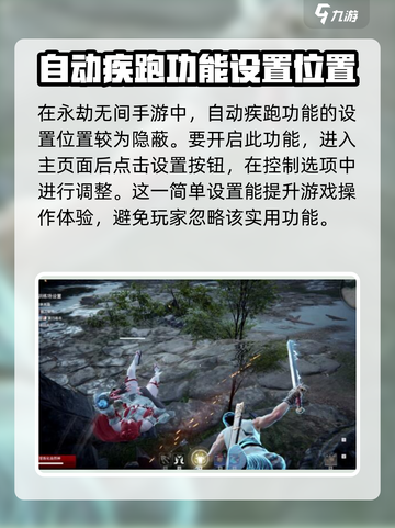 永劫无间手游自动疾跑设置💎让你快人一步！截图2