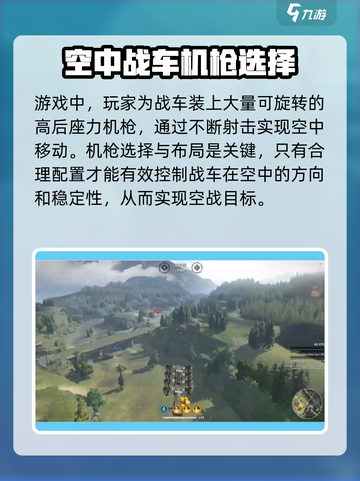 创世战车空战打法💡带你制霸天空！游戏技巧全揭秘🔥截图2