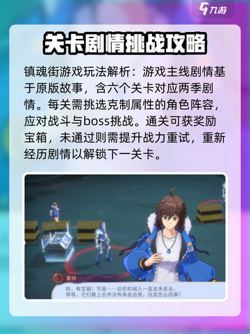 镇魂街破晓剧本怎么玩介绍截图3