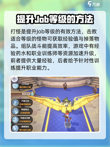 仙境传说新启航Job等级是什么介绍截图4