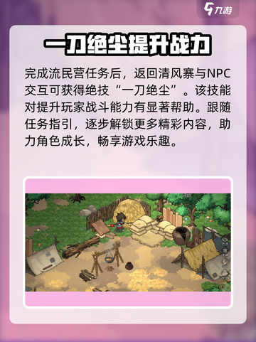 大侠立志传流民营任务怎么做介绍截图4