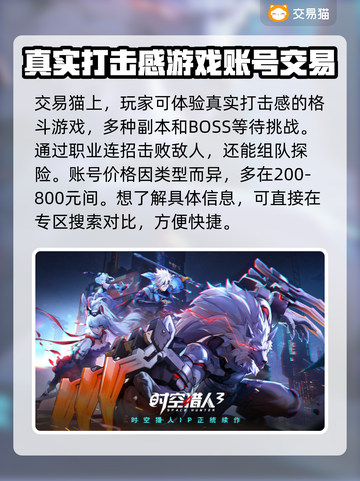时空猎人账号交易💥手游党必看！💰截图2