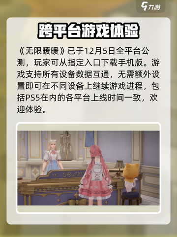无限暖暖ps5什么时候上线介绍截图2