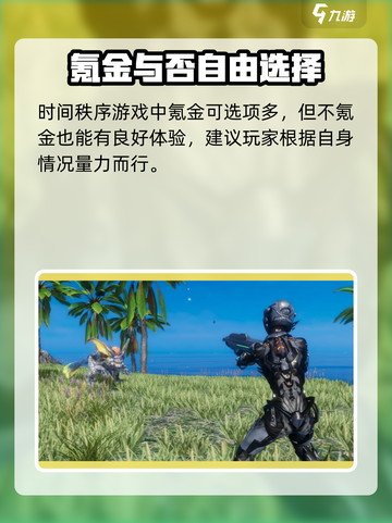 时间秩序氪金吗介绍截图5