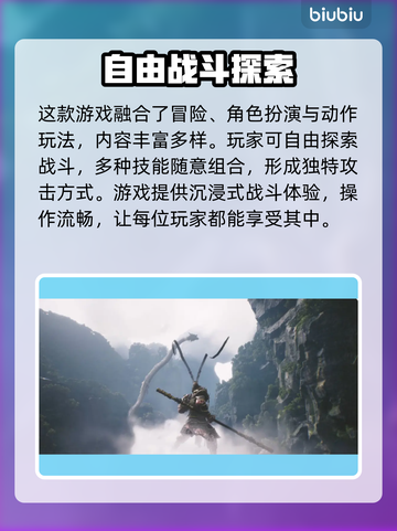 黑神话悟空🔥游戏体验：你值得拥有！截图3