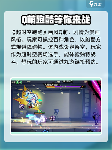 超时空跑跑测试服下载地址介绍截图2