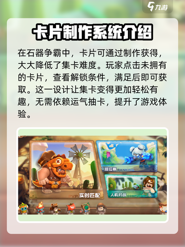 石器争霸攻略分享介绍截图2