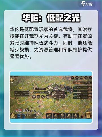 《三国群英传》华佗玩法大揭秘！🩹道士职业攻略截图4